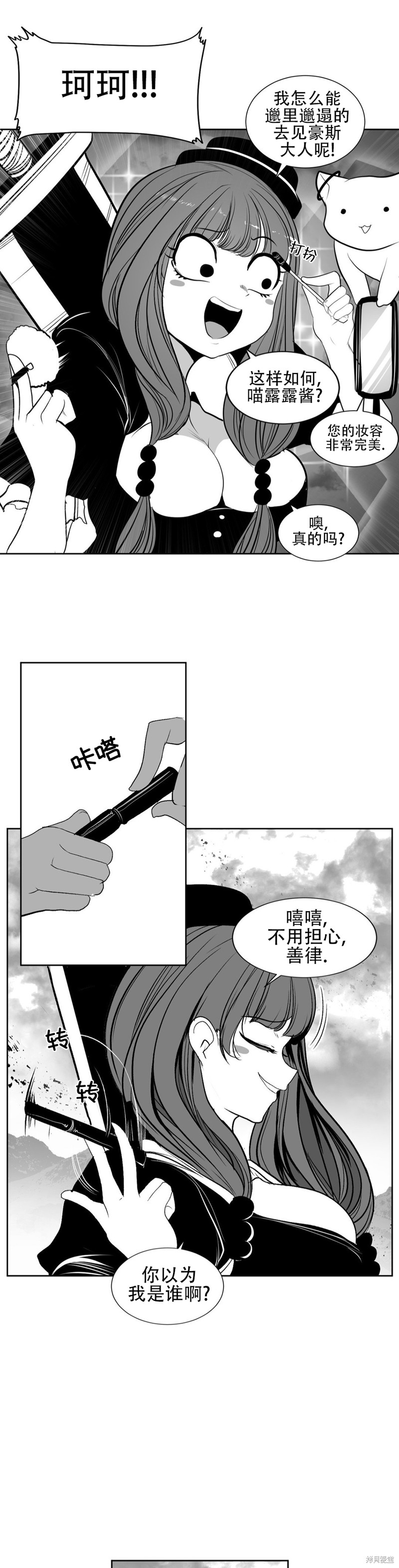 《迷宫干》第100话第5页