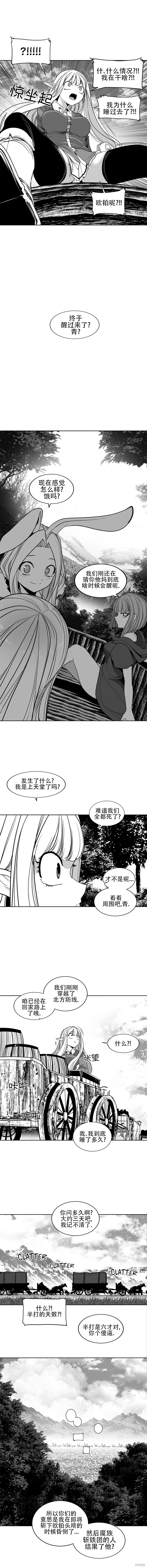 《迷宫干》第106话第3页