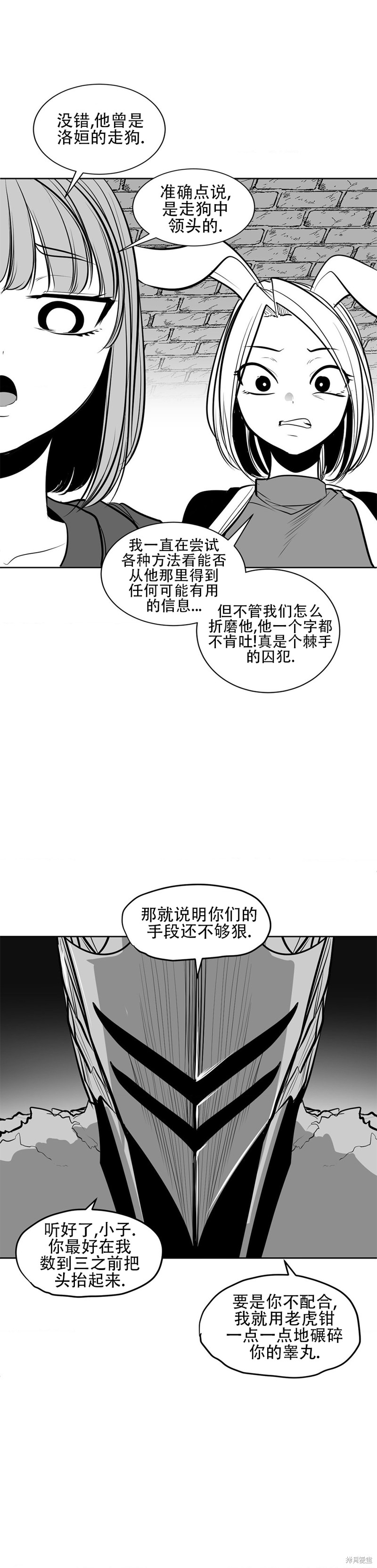 《迷宫干》第107话第23页