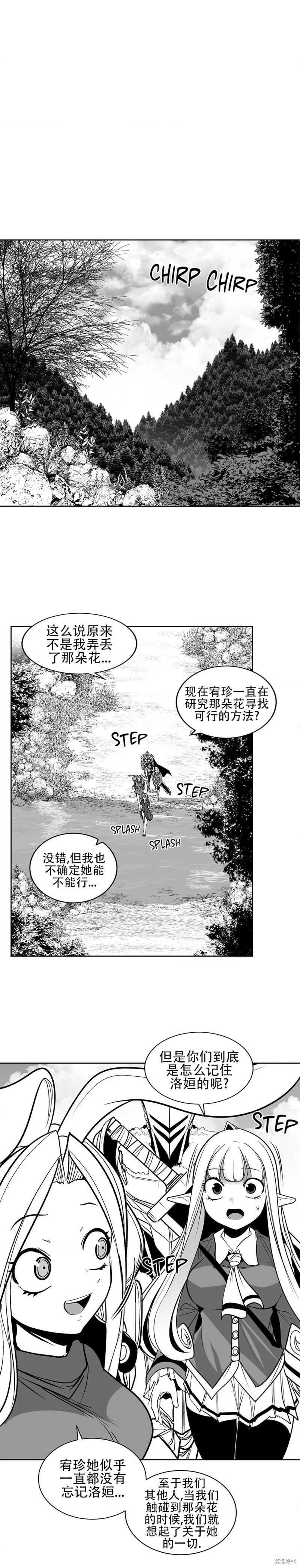 《迷宫干》第107话第10页