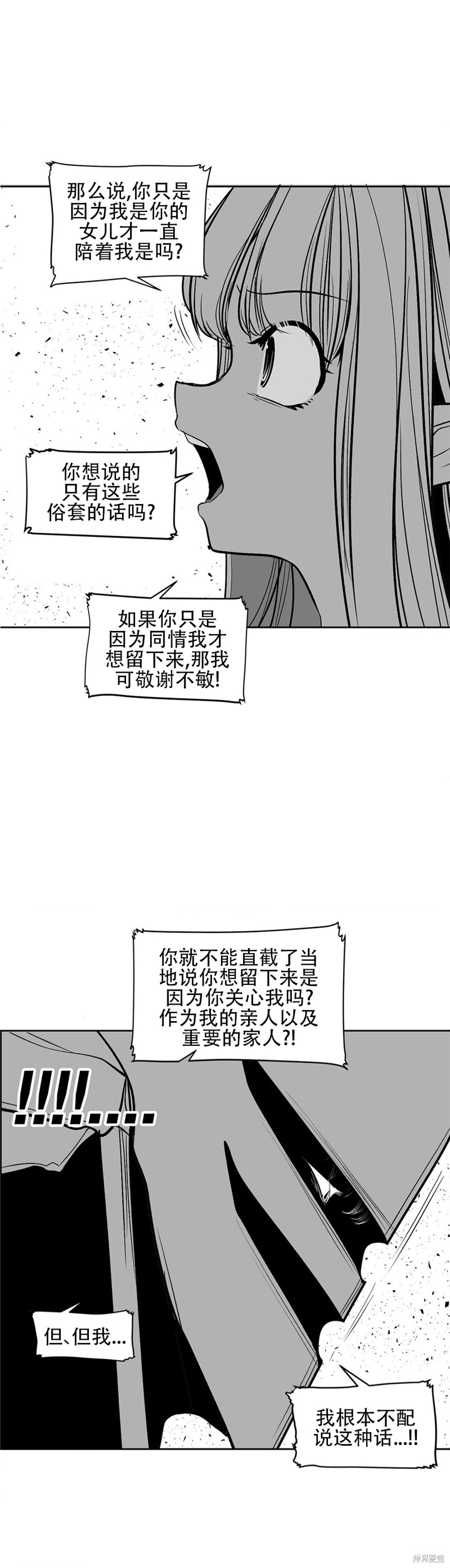 《迷宫干》第107话第6页