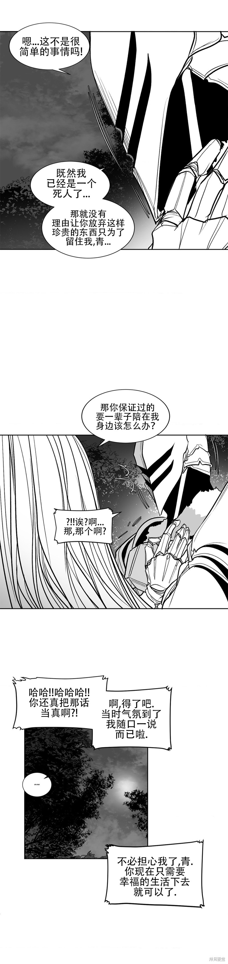 《迷宫干》第107话第2页