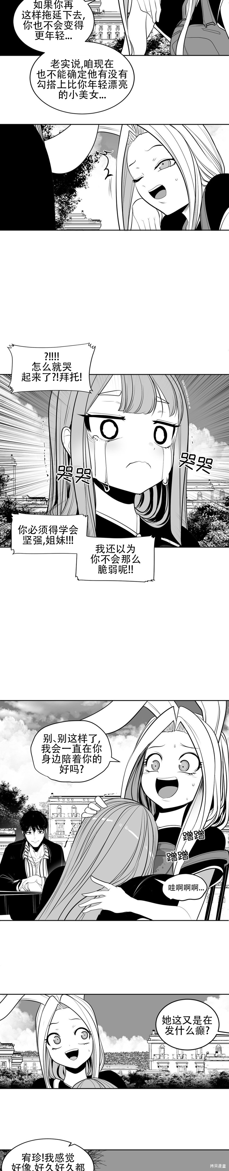 《迷宫干》第109话第13页