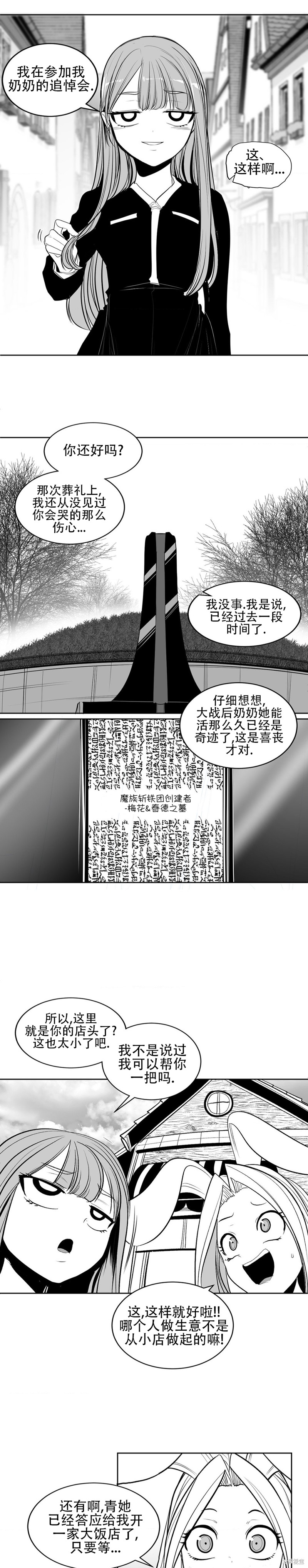 《迷宫干》第109话第5页