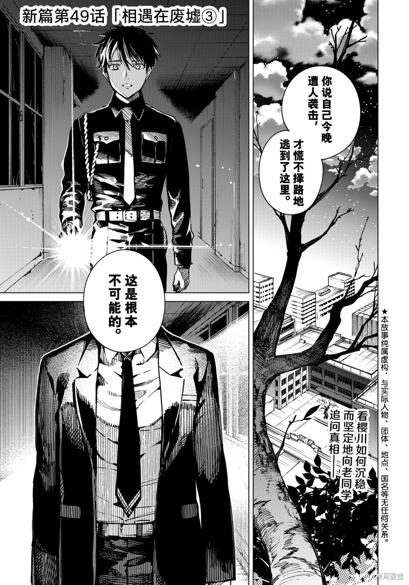 《虚构推理》第78话第2页