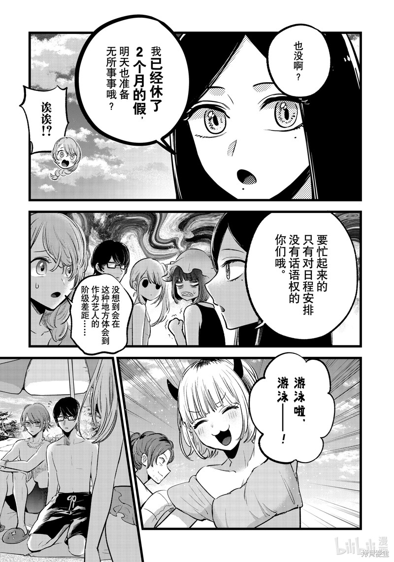 《【我推的孩子】》第148话第5页