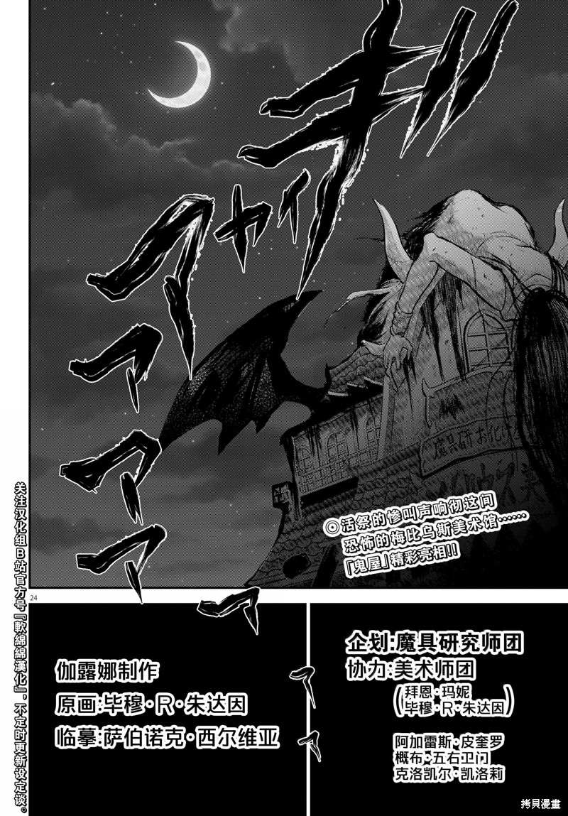 《入间同学入魔了》第347话第24页