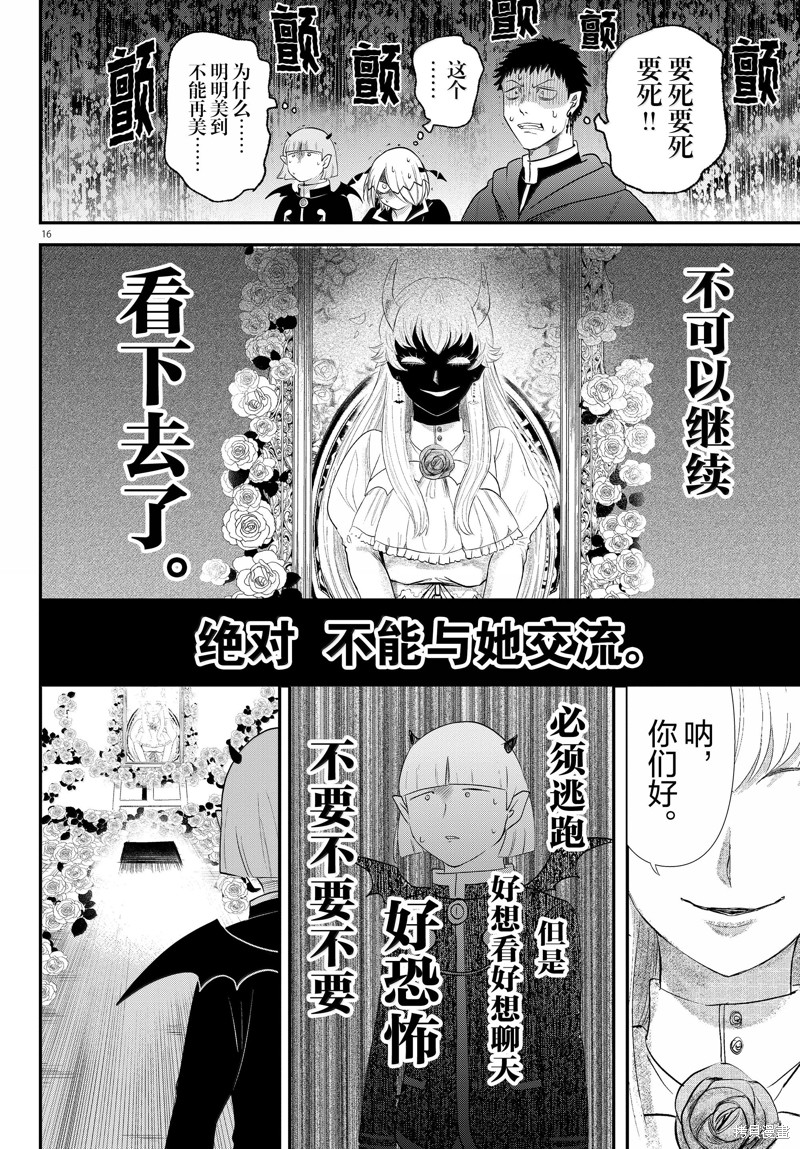 《入间同学入魔了》第347话第16页