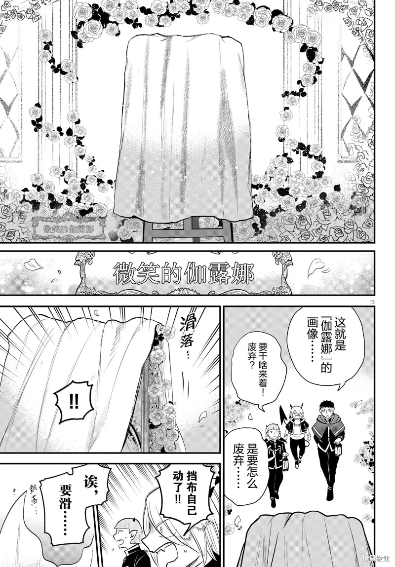 《入间同学入魔了》第347话第13页