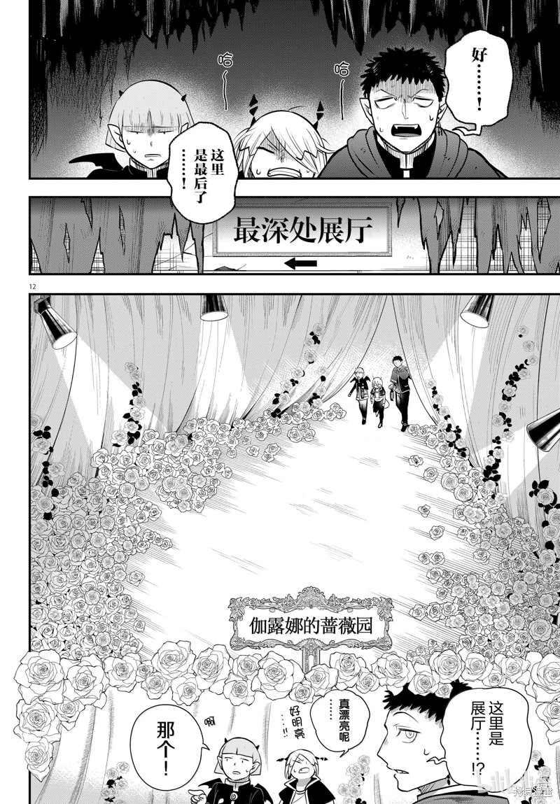 《入间同学入魔了》第347话第12页