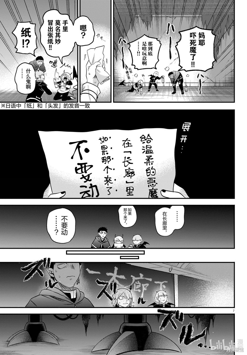 《入间同学入魔了》第347话第7页