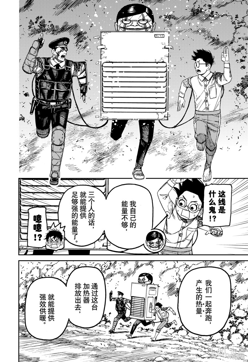 《超自然武装当哒当》第151话第8页