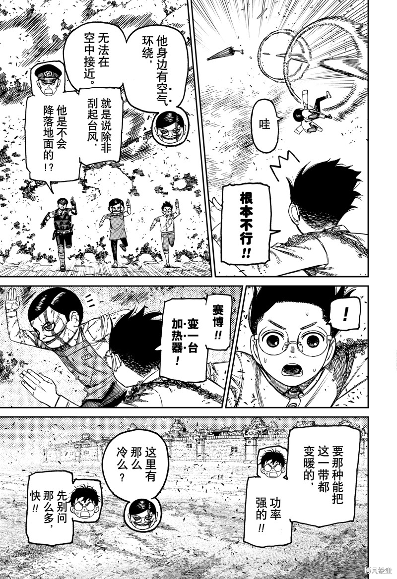 《超自然武装当哒当》第151话第7页