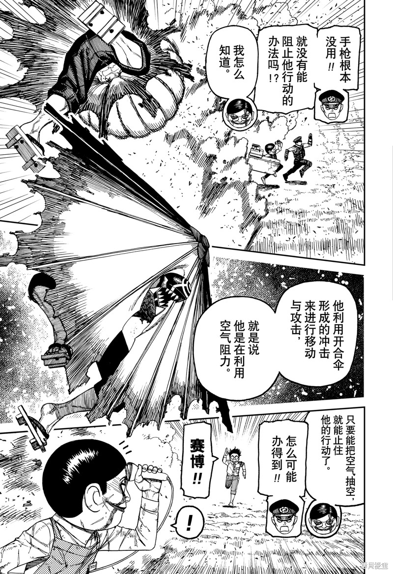 《超自然武装当哒当》第151话第5页