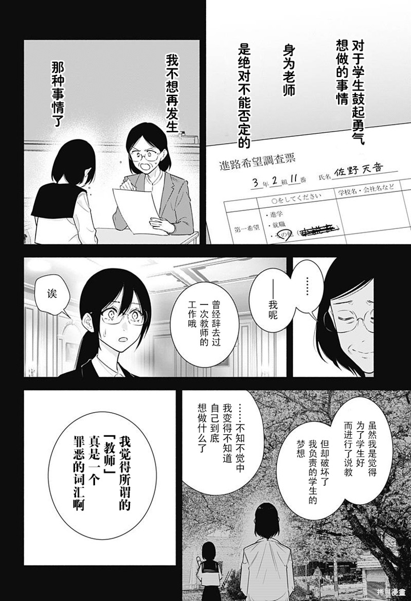 《2.5次元的诱惑》第154话第12页