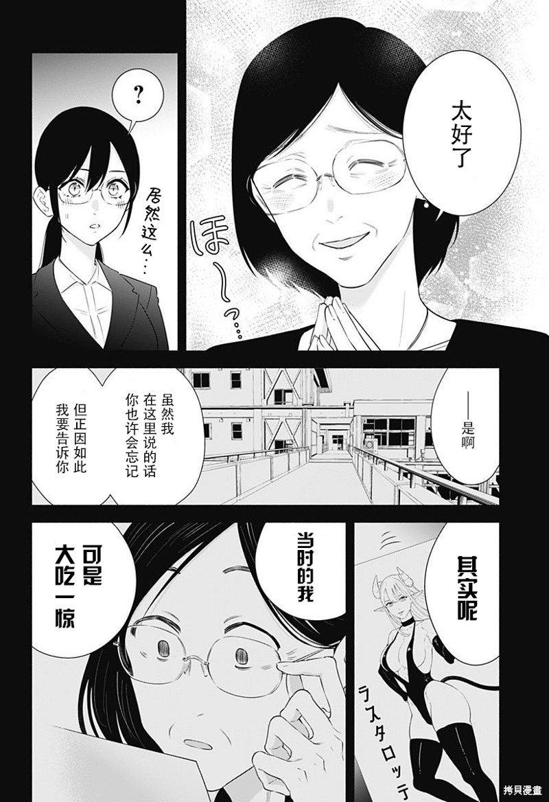 《2.5次元的诱惑》第154话第10页