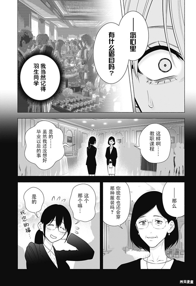 《2.5次元的诱惑》第154话第9页