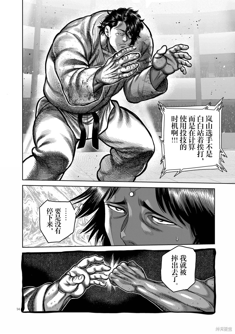 《拳愿奥米迦》第260话第14页