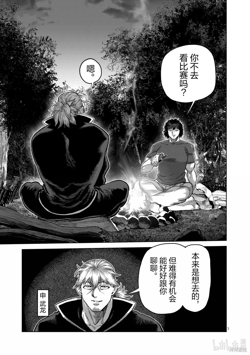 《拳愿奥米迦》第260话第5页