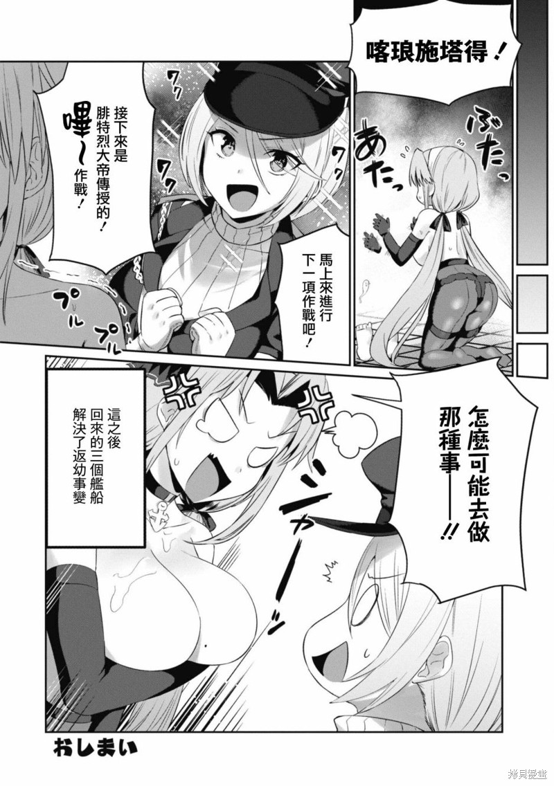 《碧蓝航线漫画集Breaking!!》第107话第12页