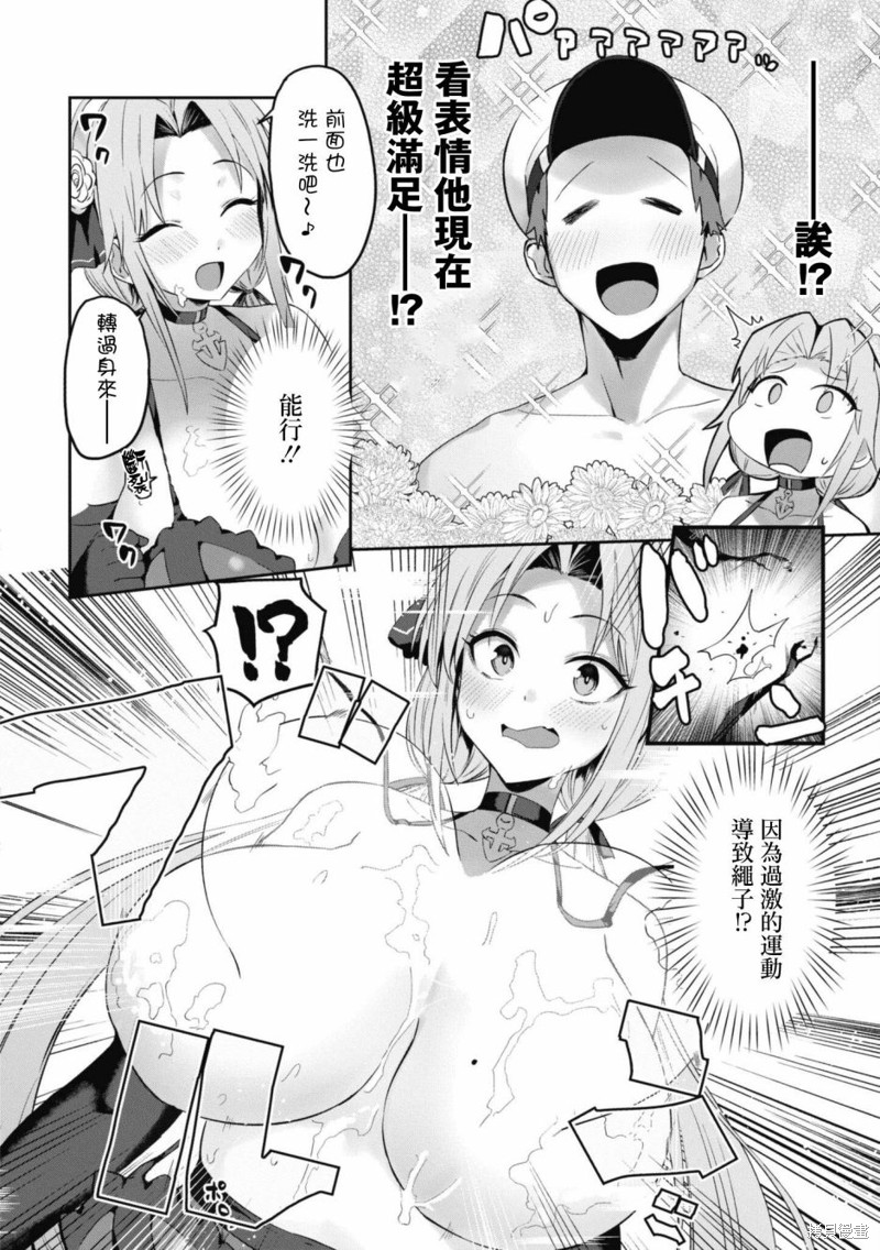 《碧蓝航线漫画集Breaking!!》第107话第10页