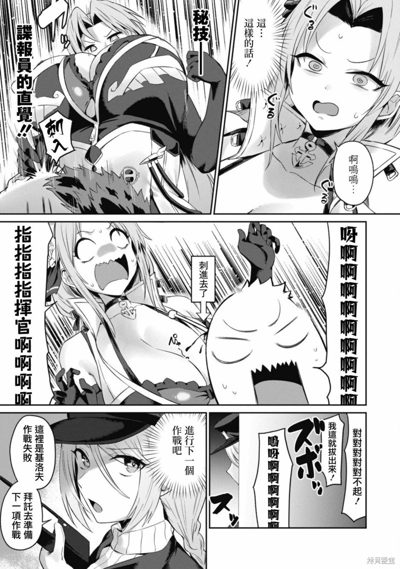 《碧蓝航线漫画集Breaking!!》第107话第5页