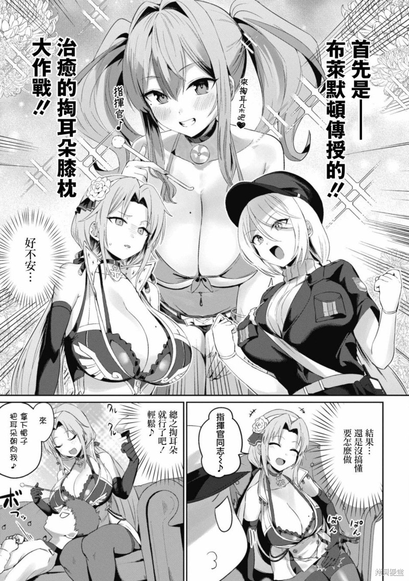 《碧蓝航线漫画集Breaking!!》第107话第3页