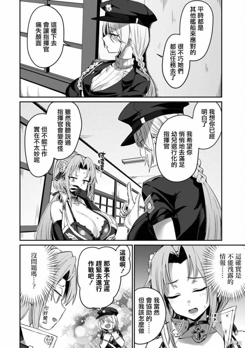 《碧蓝航线漫画集Breaking!!》第107话第2页