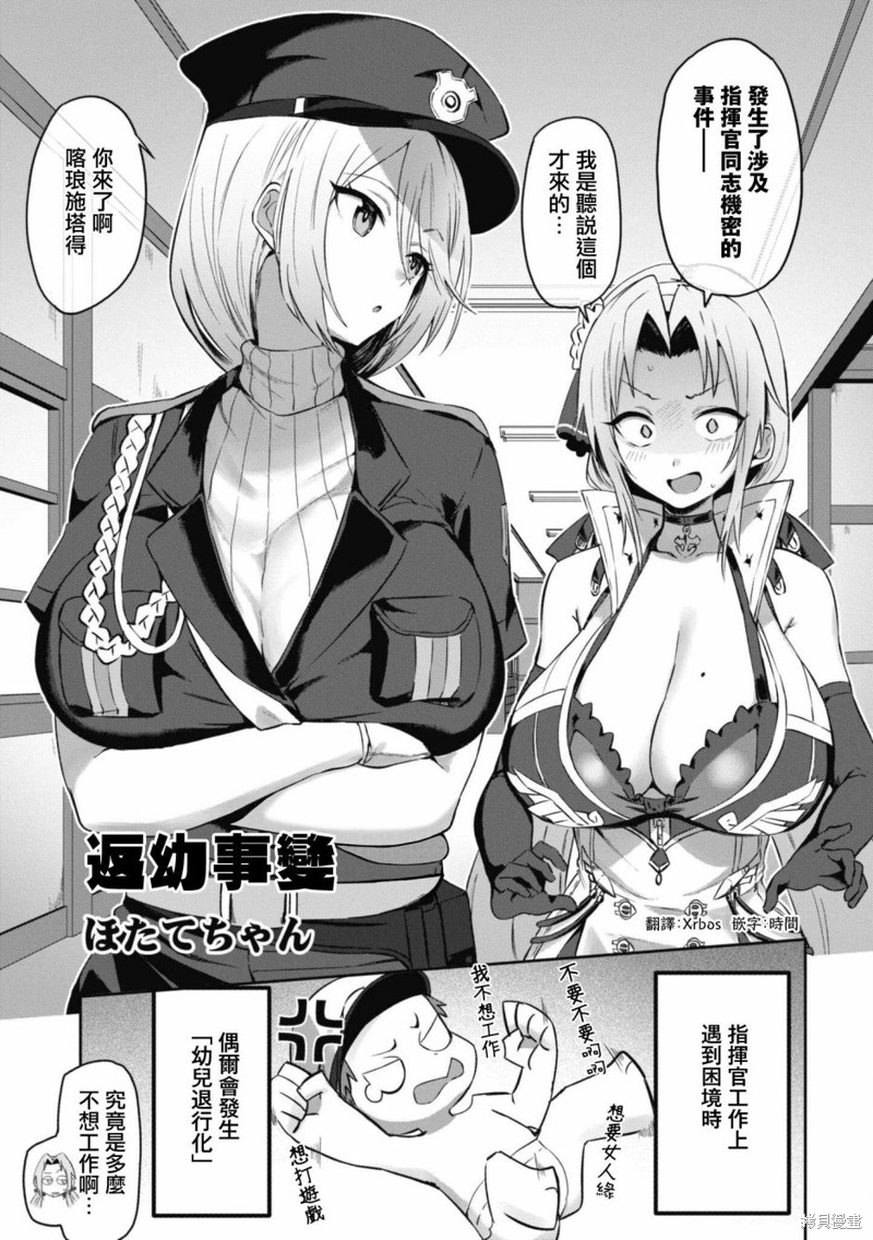 《碧蓝航线漫画集Breaking!!》第107话第1页