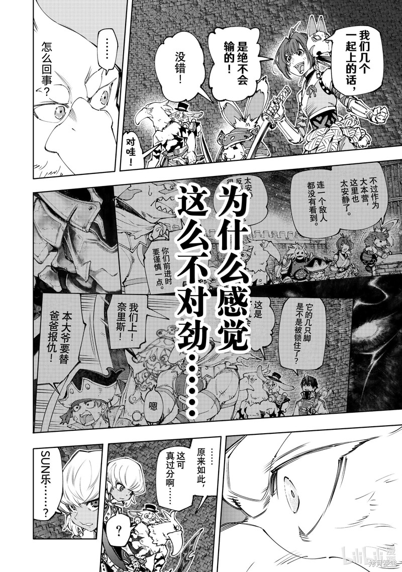 《香格里拉·弗陇提亚~屎作猎人向神作发起挑战~》第176话第16页