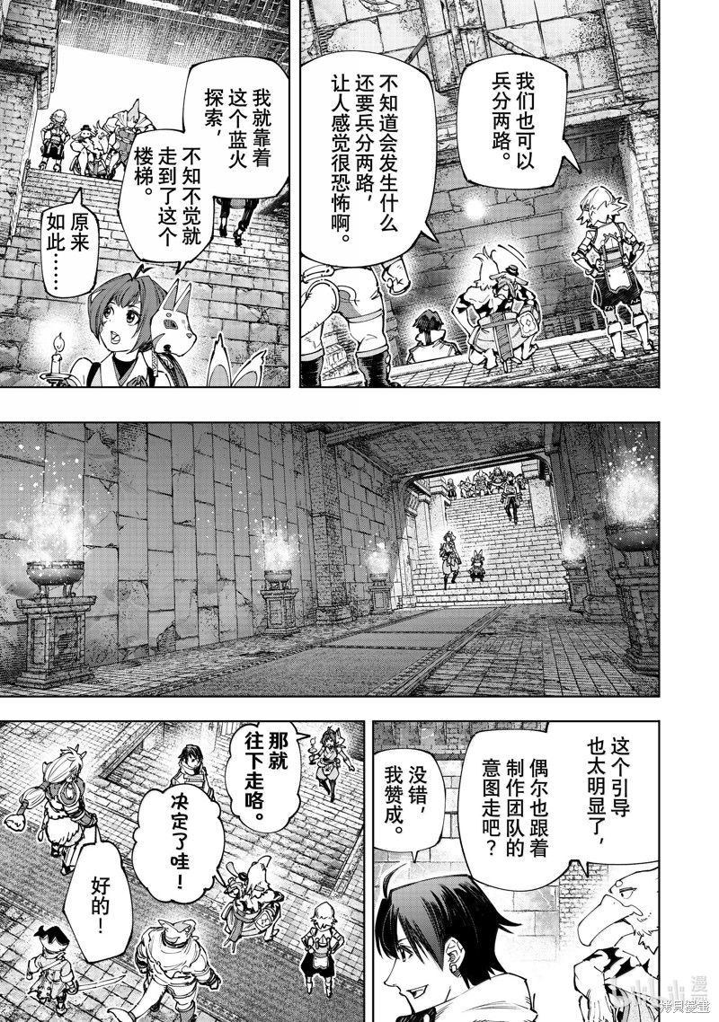 《香格里拉·弗陇提亚~屎作猎人向神作发起挑战~》第176话第7页