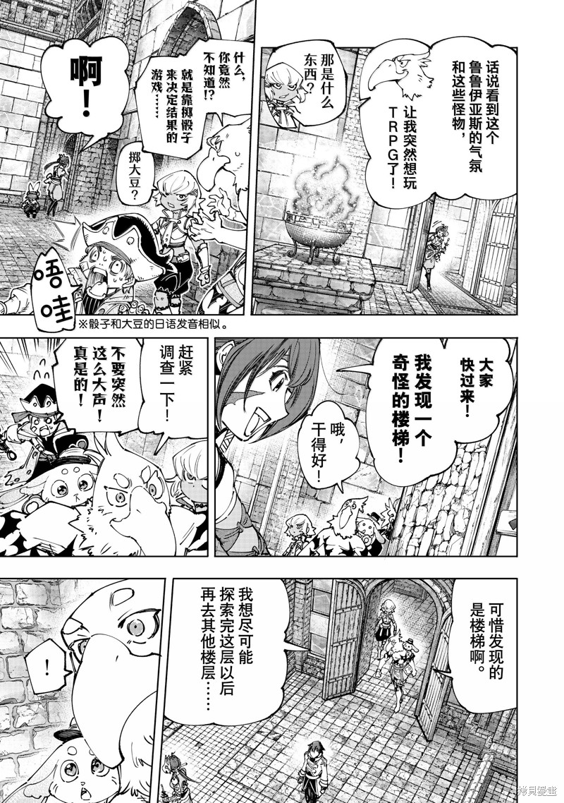 《香格里拉·弗陇提亚~屎作猎人向神作发起挑战~》第176话第5页