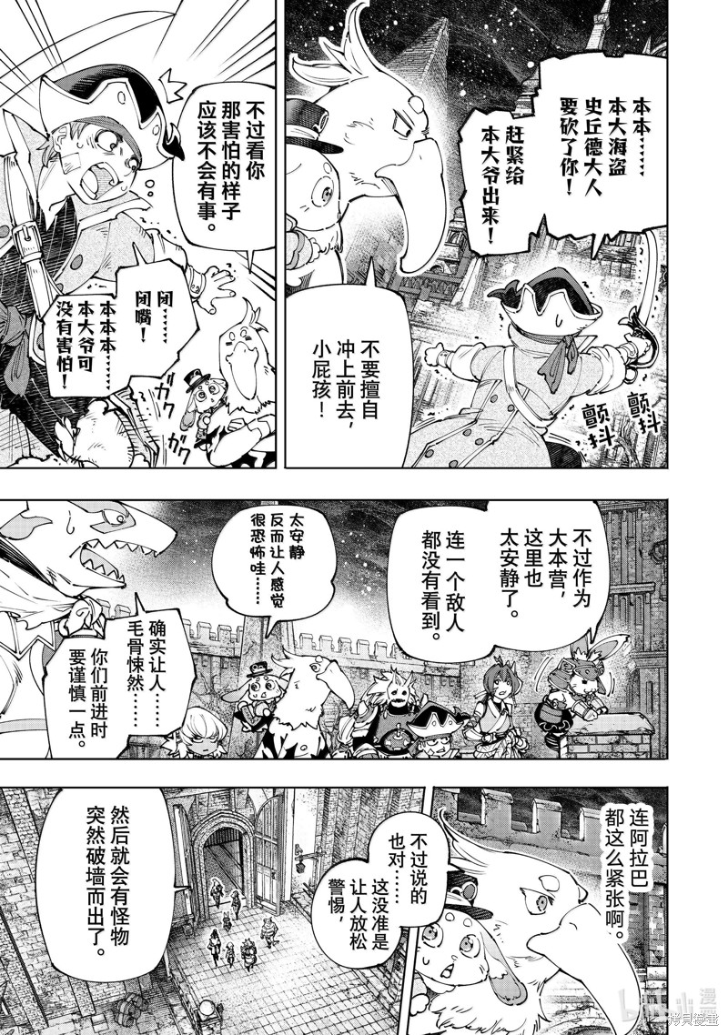 《香格里拉·弗陇提亚~屎作猎人向神作发起挑战~》第176话第3页