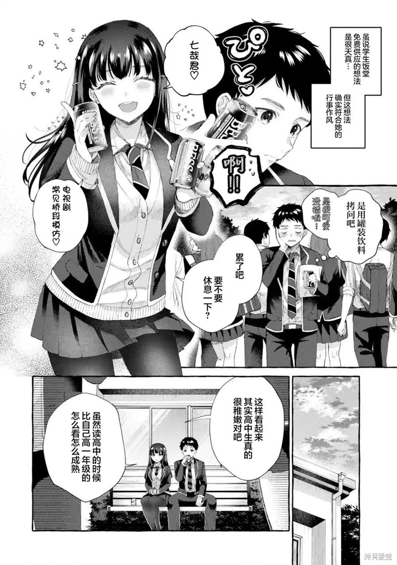 《严厉女上司变回高中生后向我撒娇的原因~两情相悦重度高中生活~》第4.3话第2页