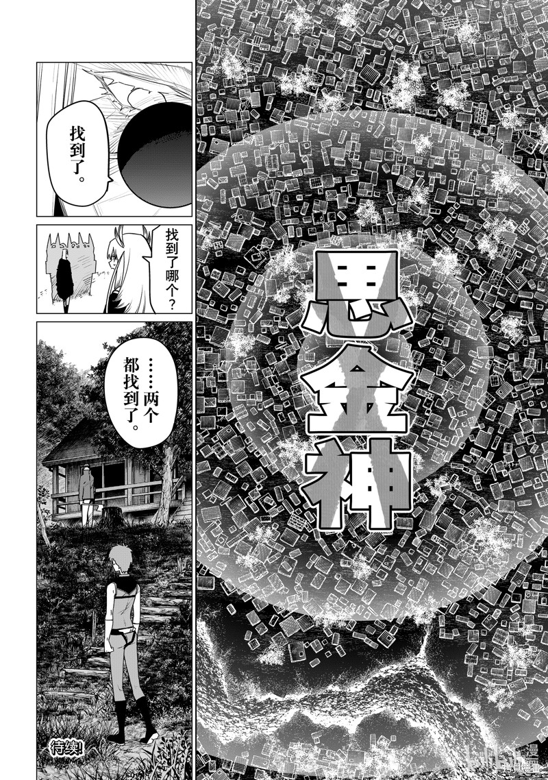 《战队大失格》第137话第18页