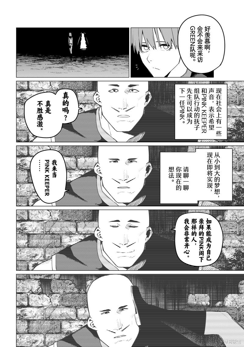 《战队大失格》第137话第8页