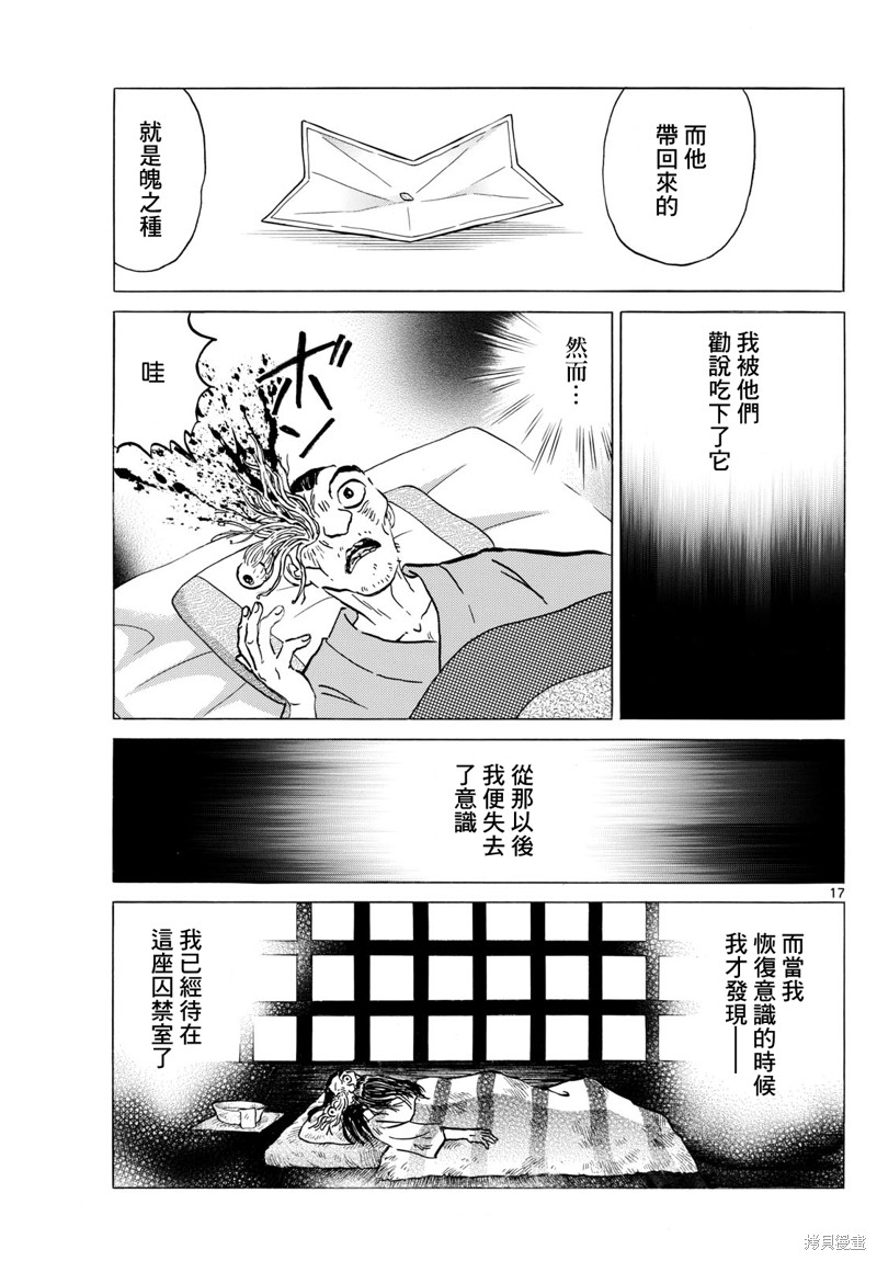 《摩绪》第227话第17页