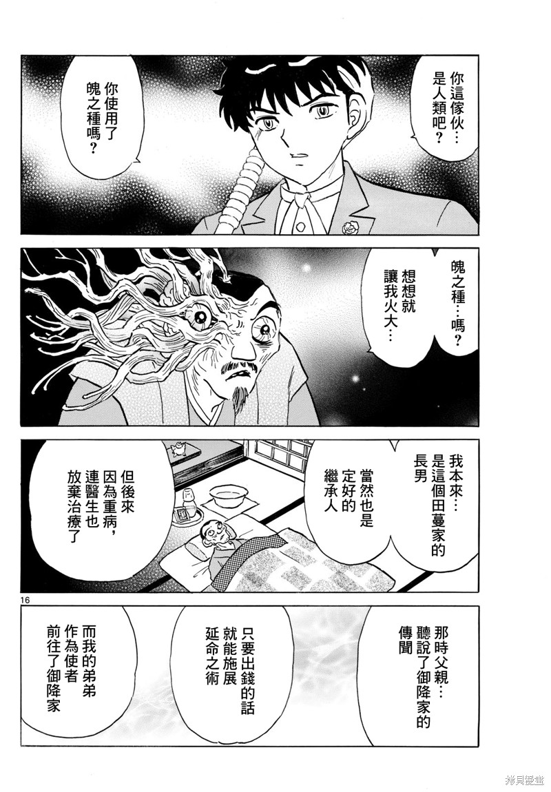 《摩绪》第227话第16页