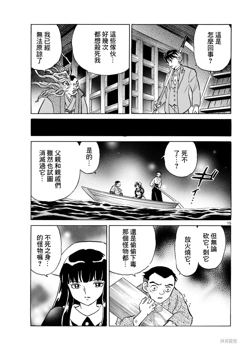 《摩绪》第227话第15页