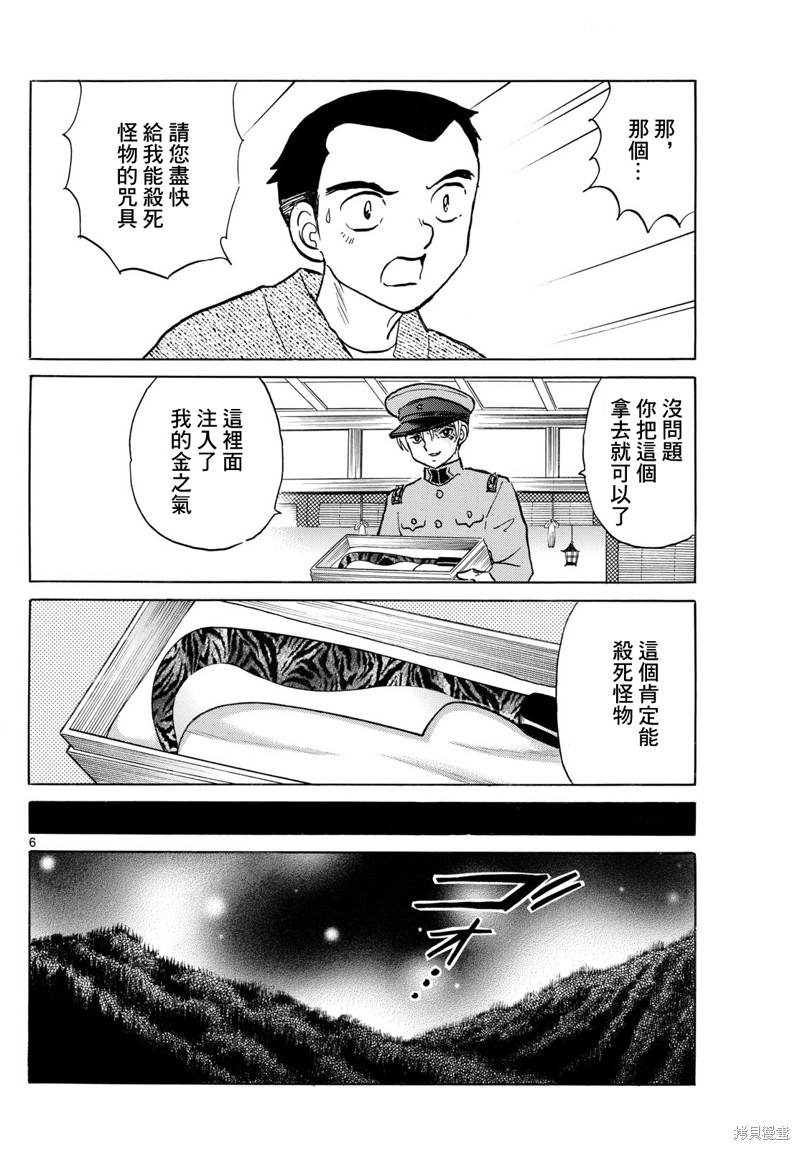 《摩绪》第227话第6页