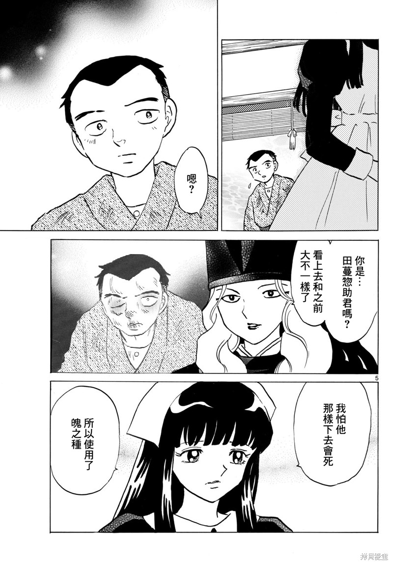 《摩绪》第227话第5页