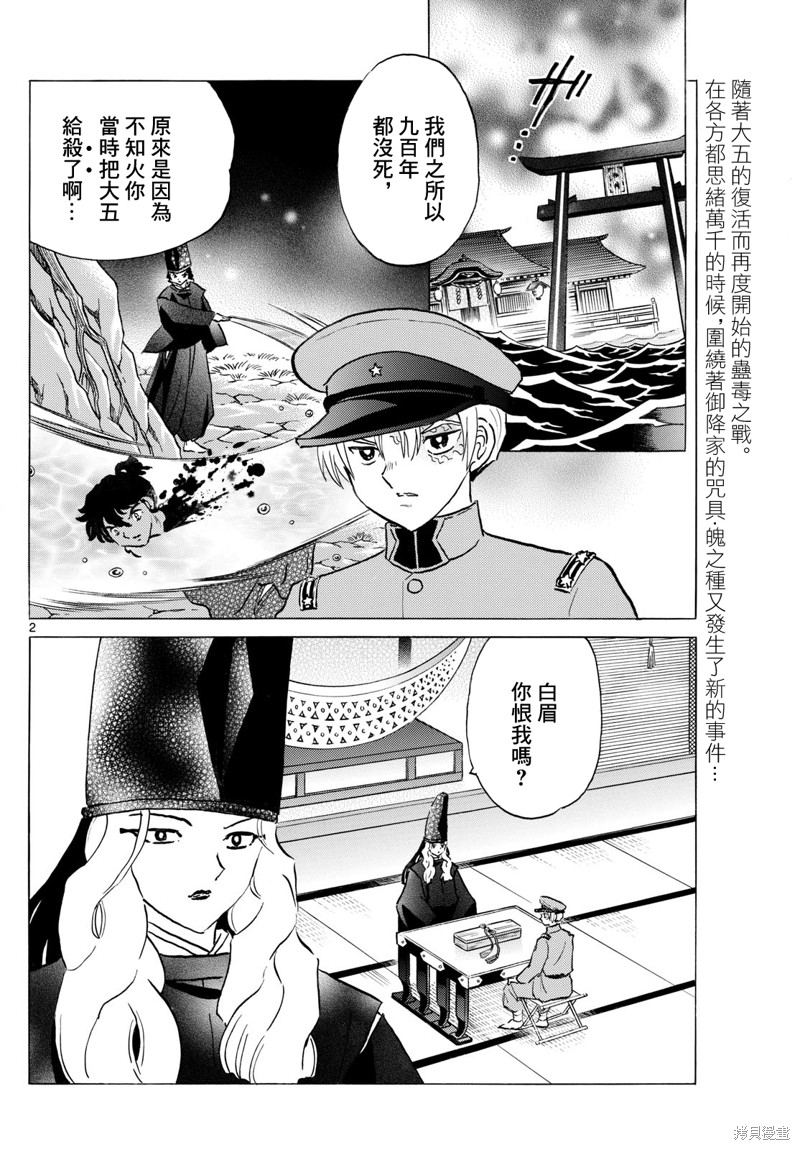 《摩绪》第227话第2页