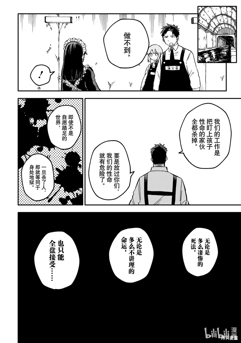 《幼儿园战争》第51话第20页