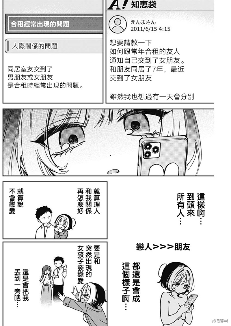 《望爱前辈是朋友》第38话第8页