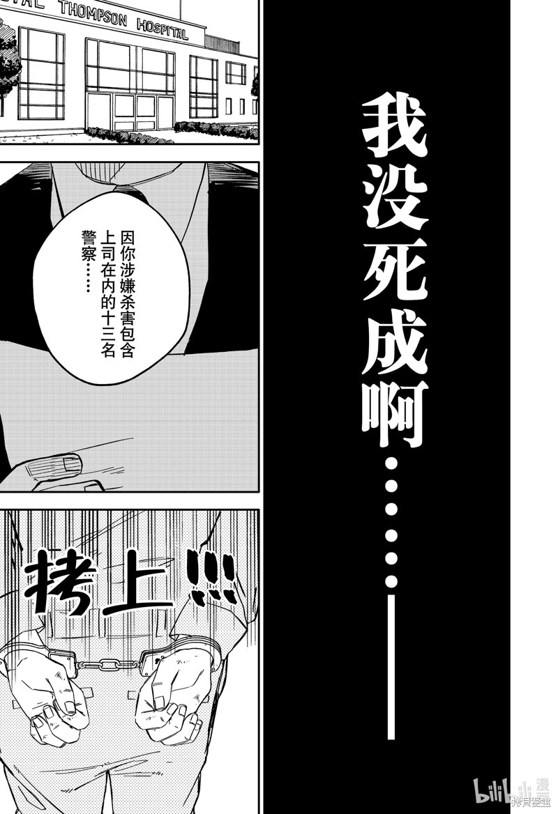 《幼儿园战争》第66话第5页