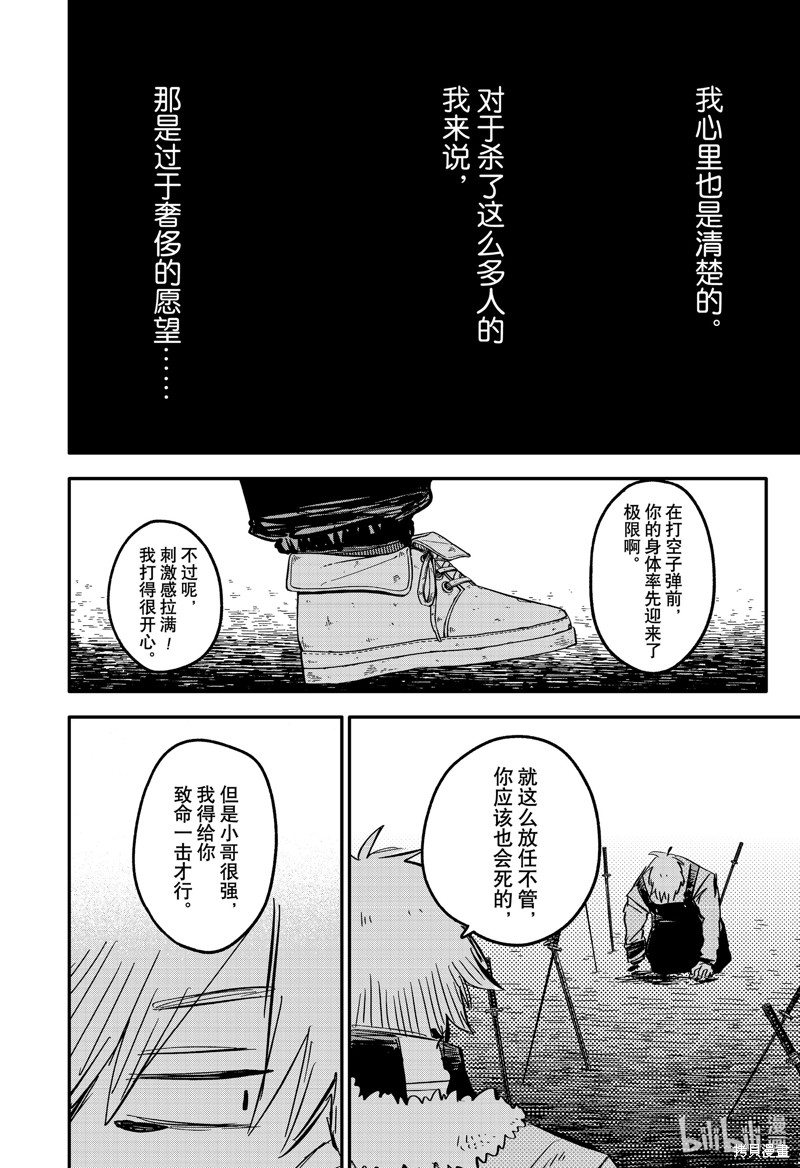 《幼儿园战争》第68话第18页