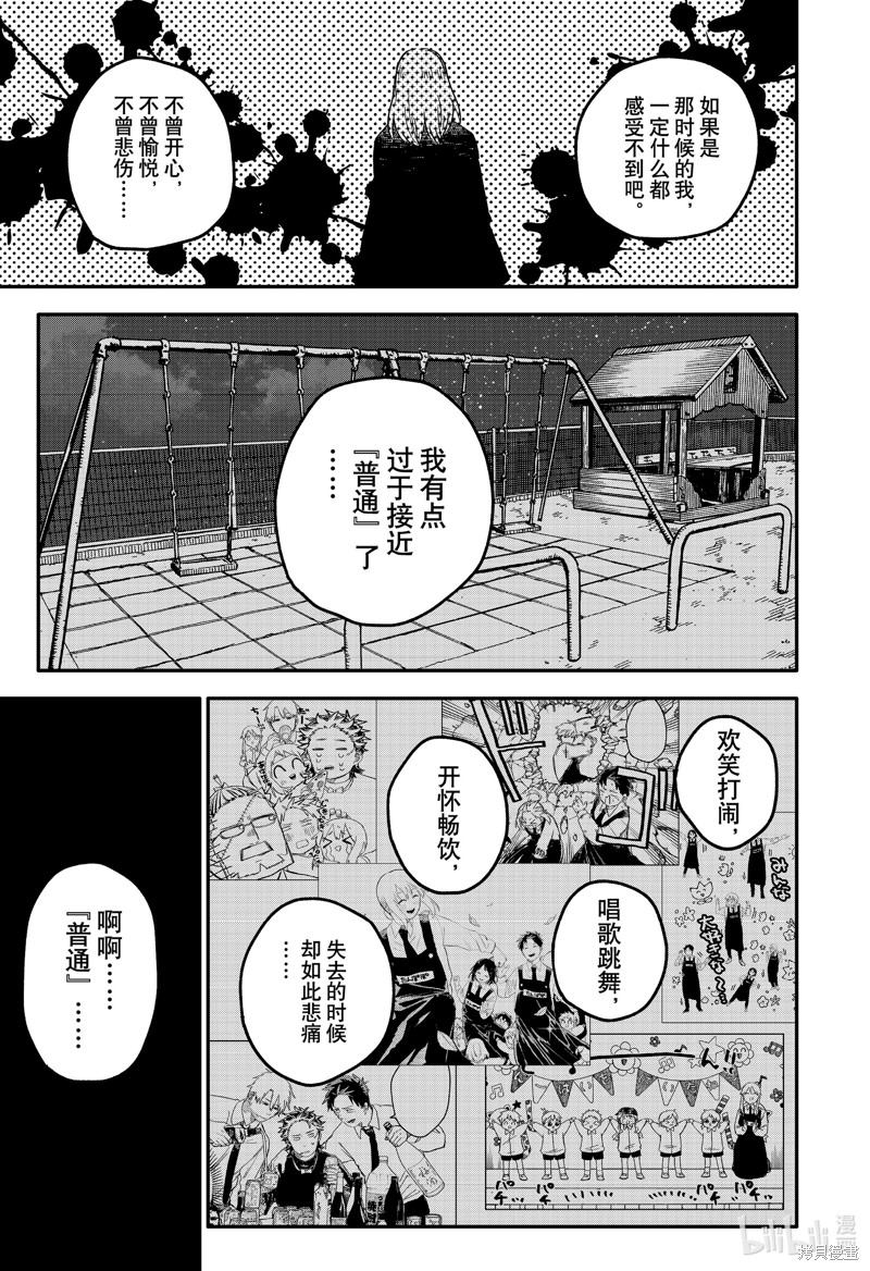 《幼儿园战争》第70话第13页