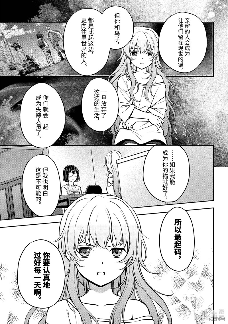 《里世界郊游》第70话第7页