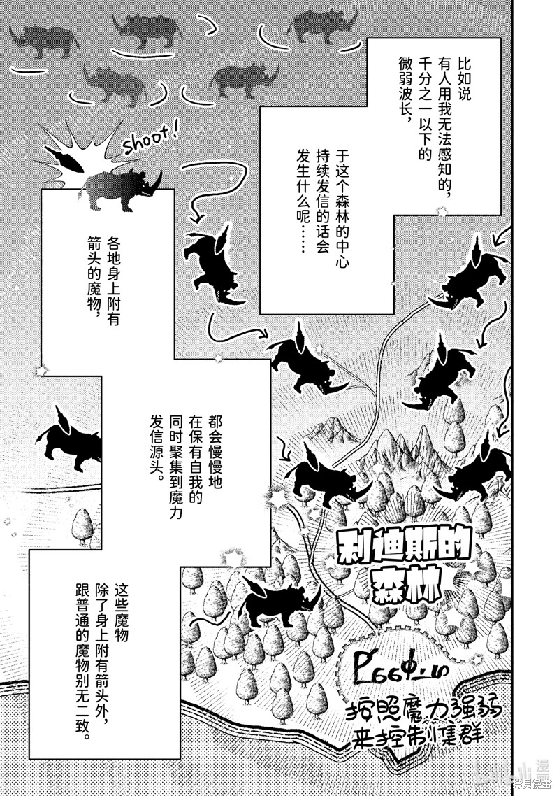 《异世界转生为贤者的冒险者生活 ～以【魔法改良】成为异世界最强～》第30.4话第6页