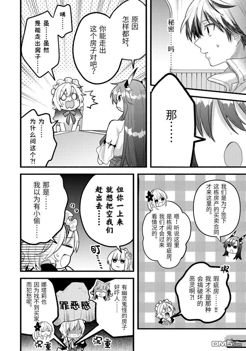 《被勇者队伍开除的驭兽使、邂逅了最强种的猫耳少女》第77话第6页